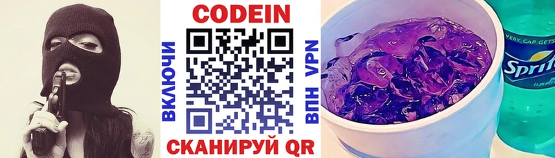 Кодеиновый сироп Lean Purple Drank Звенигово